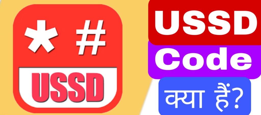 USSD Code क्या है Most Useful USSD Codes