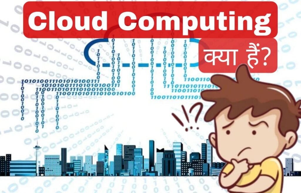Cloud computing kya hai