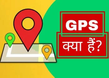 GPS क्या है? कैसे काम करता है?