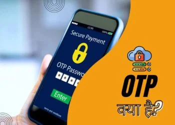 ओटीपी क्या है? What Is OTP In Hindi?