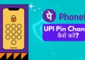 PhonePe UPI Pin Change कैसे करे?