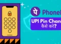 PhonePe UPI Pin Change कैसे करे?