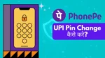 PhonePe UPI Pin Change कैसे करे?